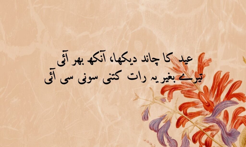 Eid (1)
