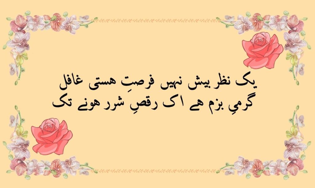 _ Ghalib