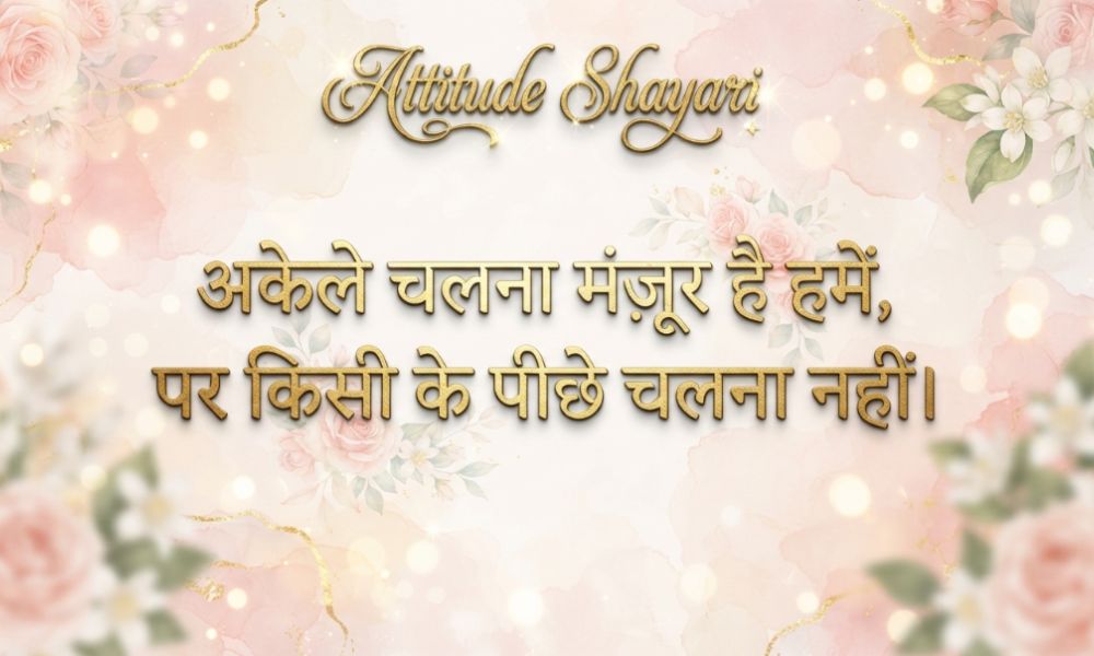 _Attitude Shayari in Hindi (10)