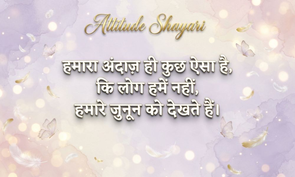 _Attitude Shayari in Hindi (8)