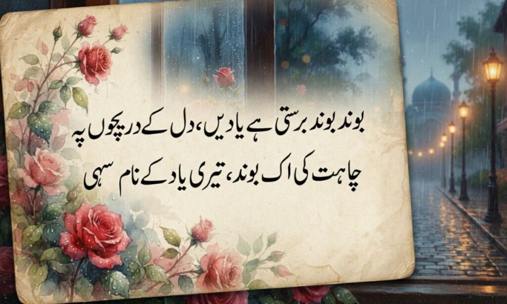 Barish Urdu Poetry (13)