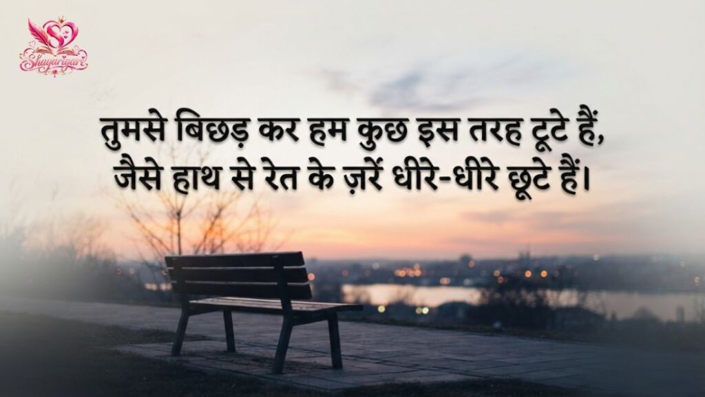 Breakup Shayari (2)
