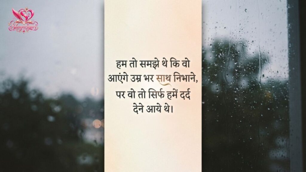 Breakup Shayari (7)