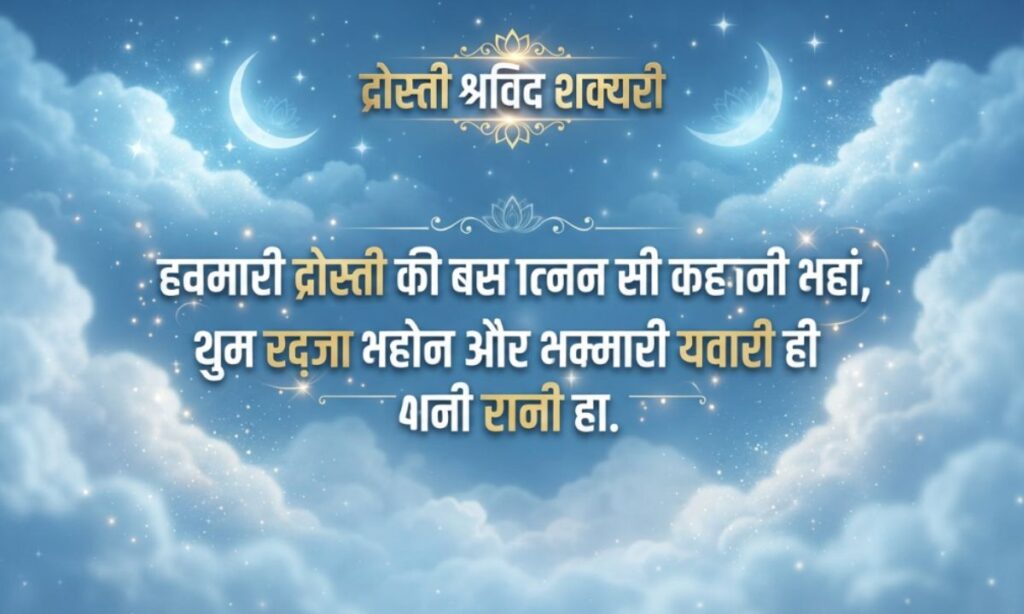 Dosti Attitude Shayari (5)