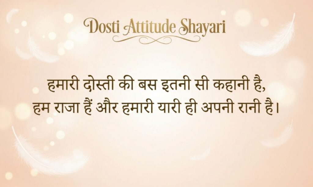 Dosti Attitude Shayari (6)