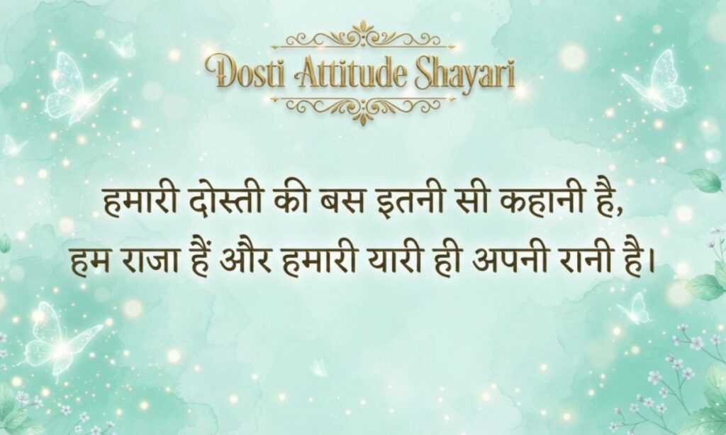 Dosti Attitude Shayari (7)