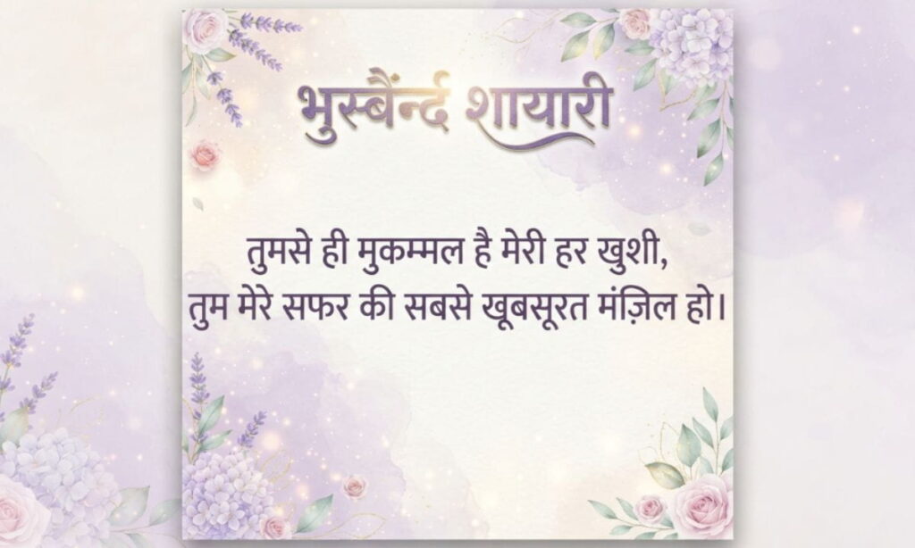 Husband Shayari in Hindi (10) (1)
