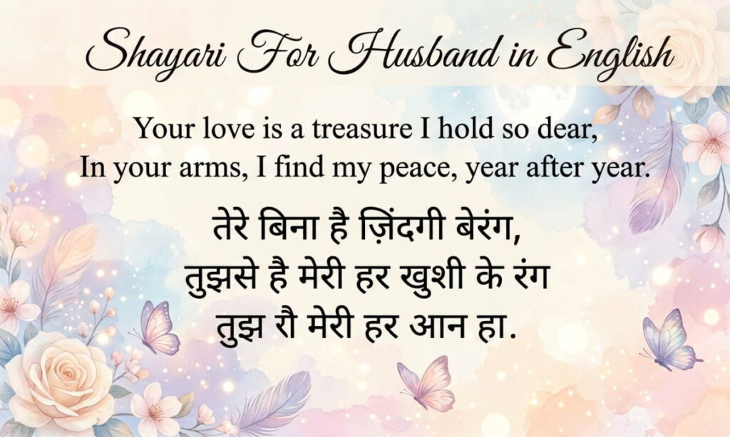 Husband Shayari in Hindi (7) (1)