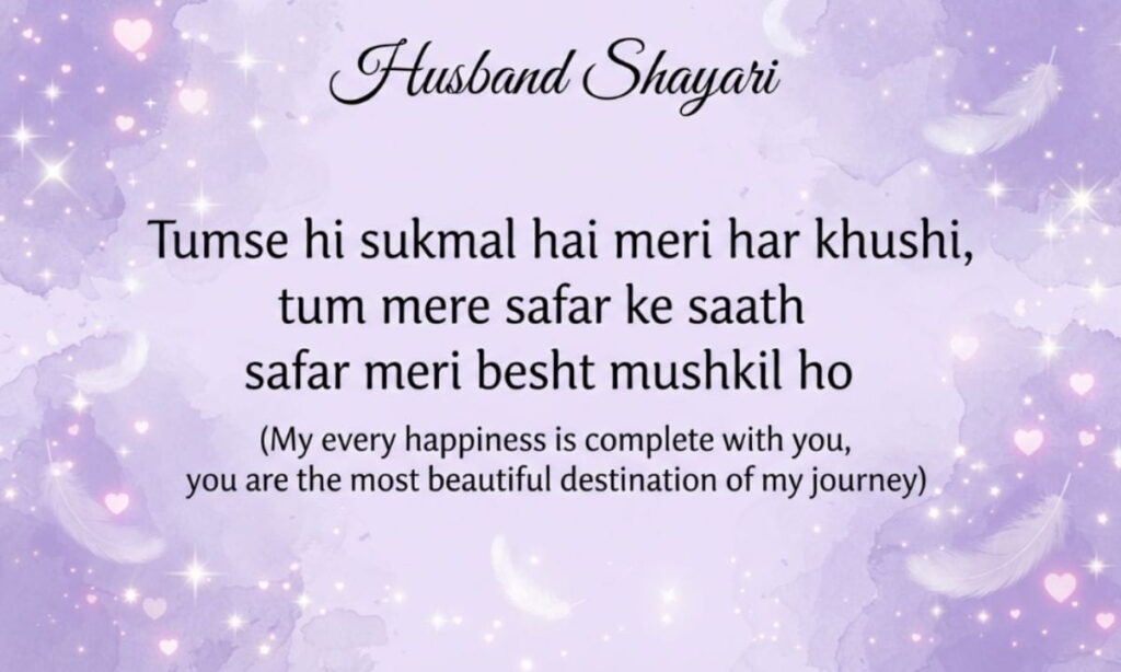 Husband Shayari in Hindi (8) (1)