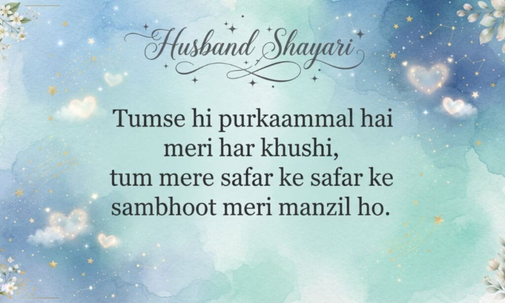 Husband Shayari in Hindi (9) (1)