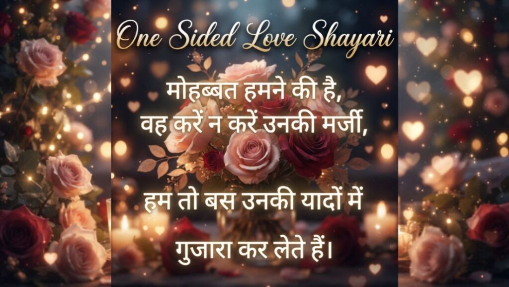One Sided Love Shayari (3)