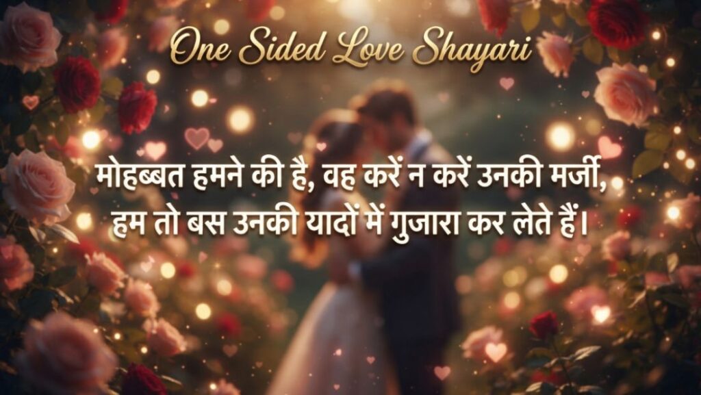 One Sided Love Shayari (4)