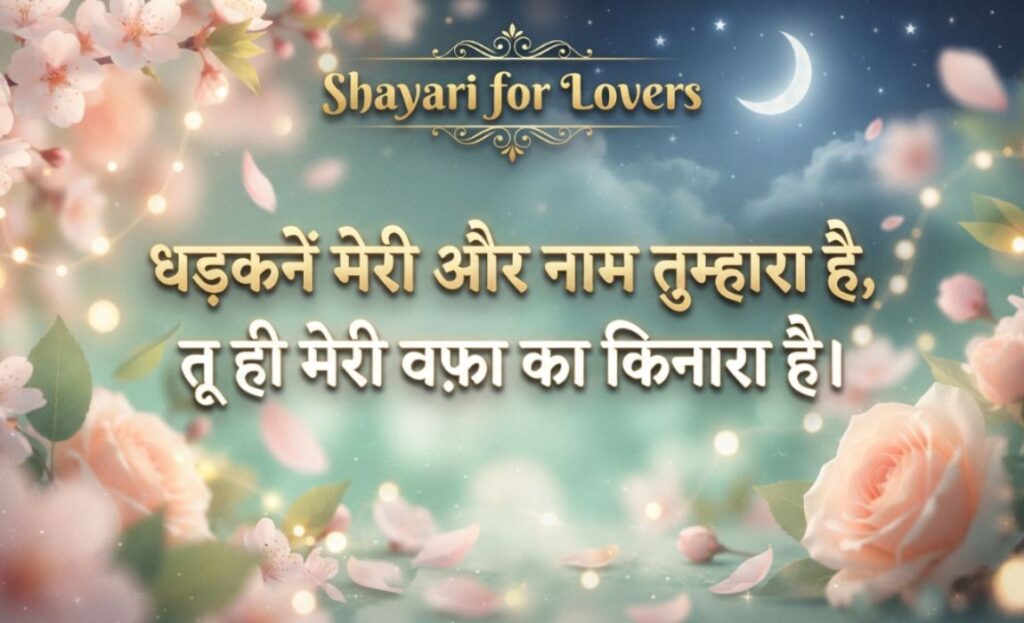 Shayari for Lovers (4)