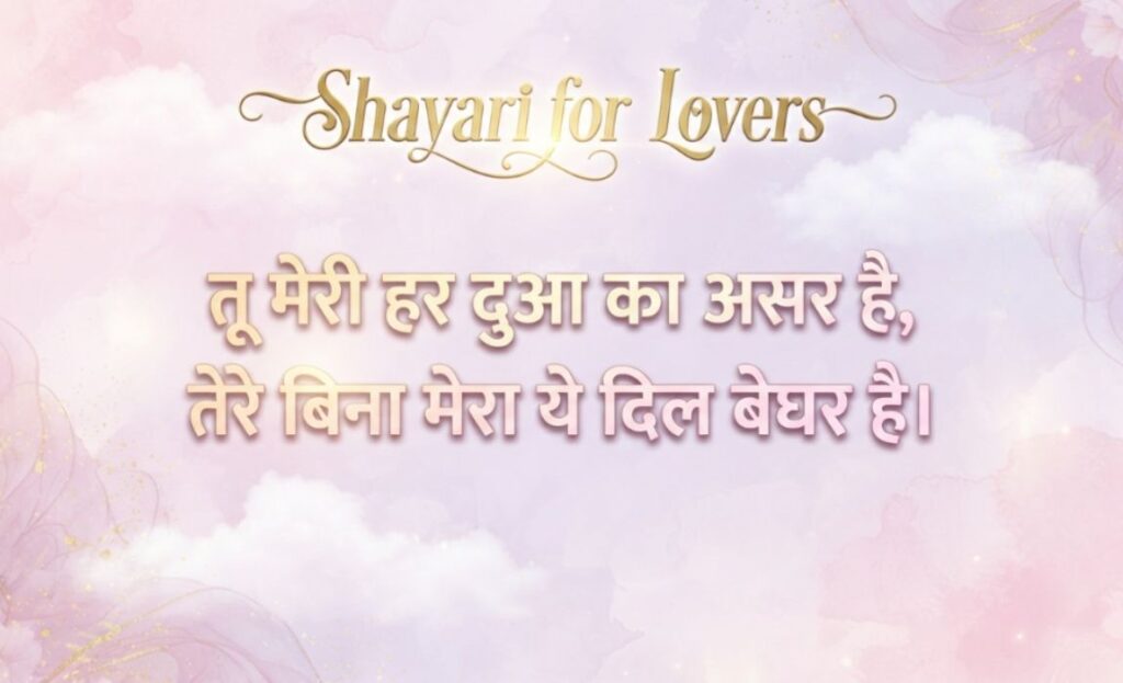 Shayari for Lovers (7)