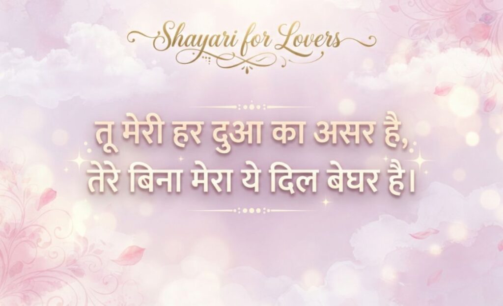 Shayari for Lovers (9)