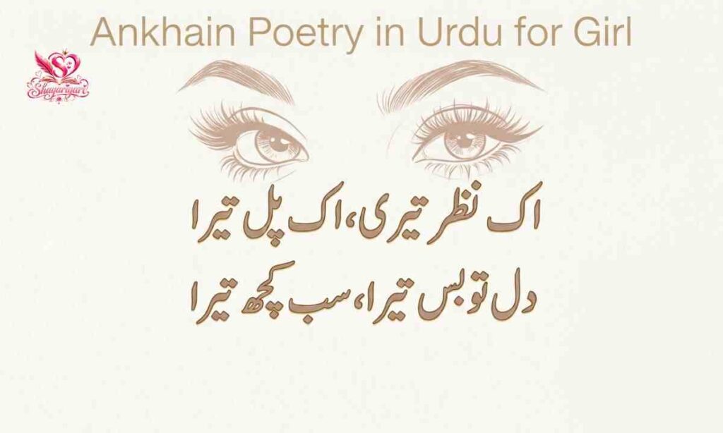 Ankhain Poetry in Urdu (11)-compressed