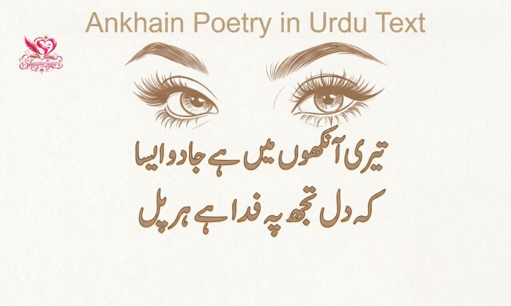 Ankhain Poetry in Urdu (12)