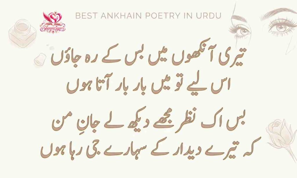 Ankhain Poetry in Urdu (5)-compressed