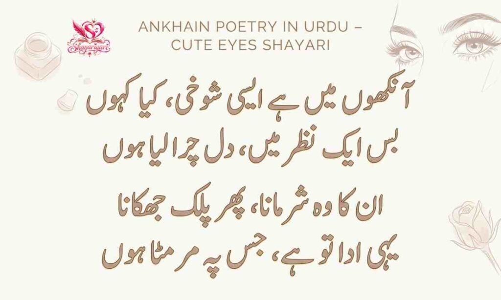 Ankhain Poetry in Urdu (6)-compressed