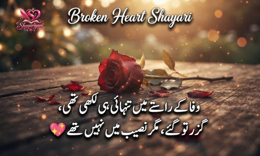 Broken Heart Shayari in English13
