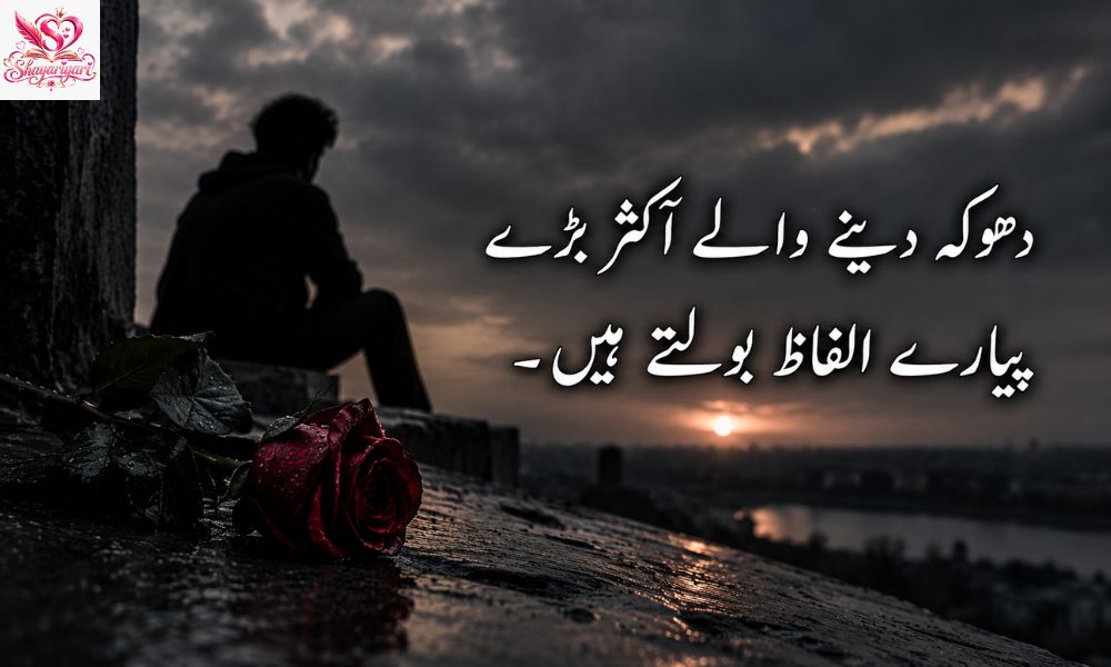 Dhoka Poetry in Urdu 