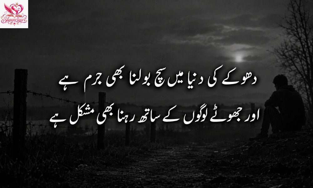 Dhoka Poetry in Urdu