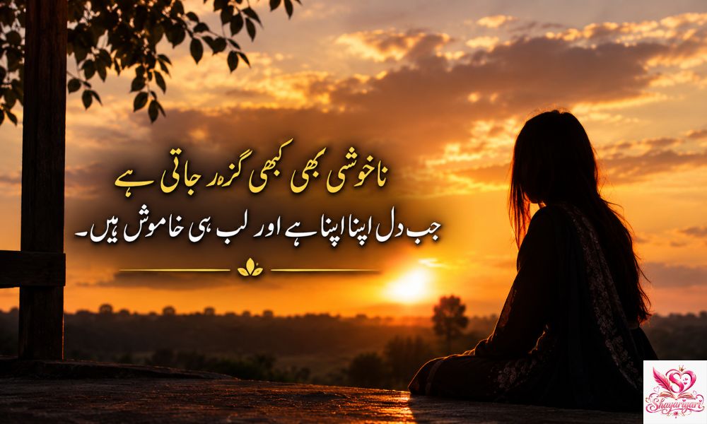 Dhoka Poetry in Urdu 