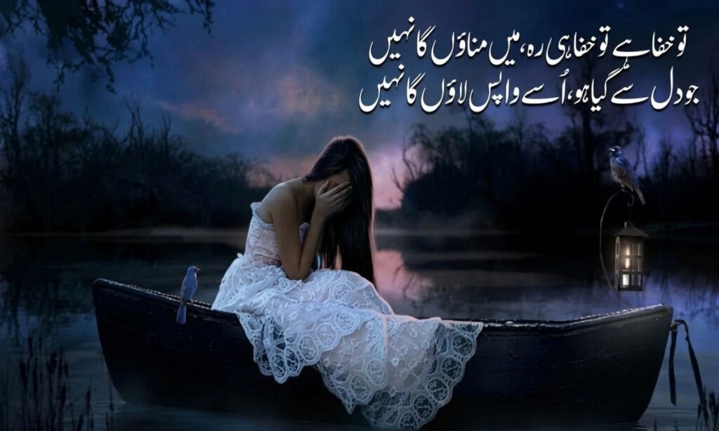 Dhoka Poetry in Urdu 