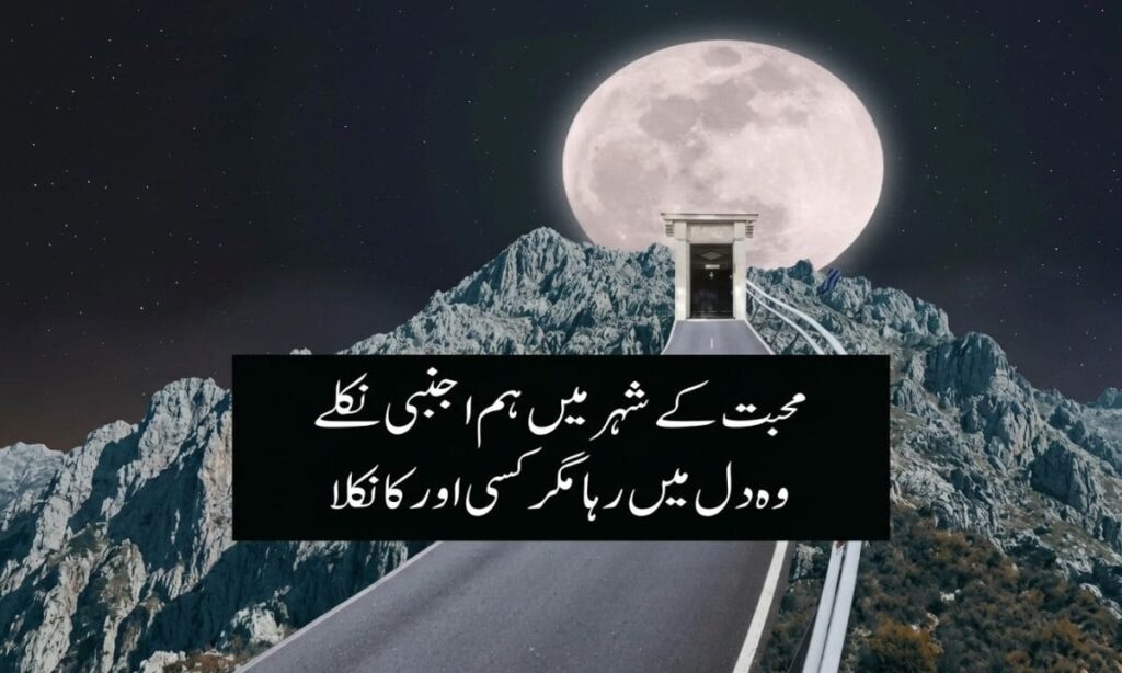 Dhoka Poetry in Urdu 
