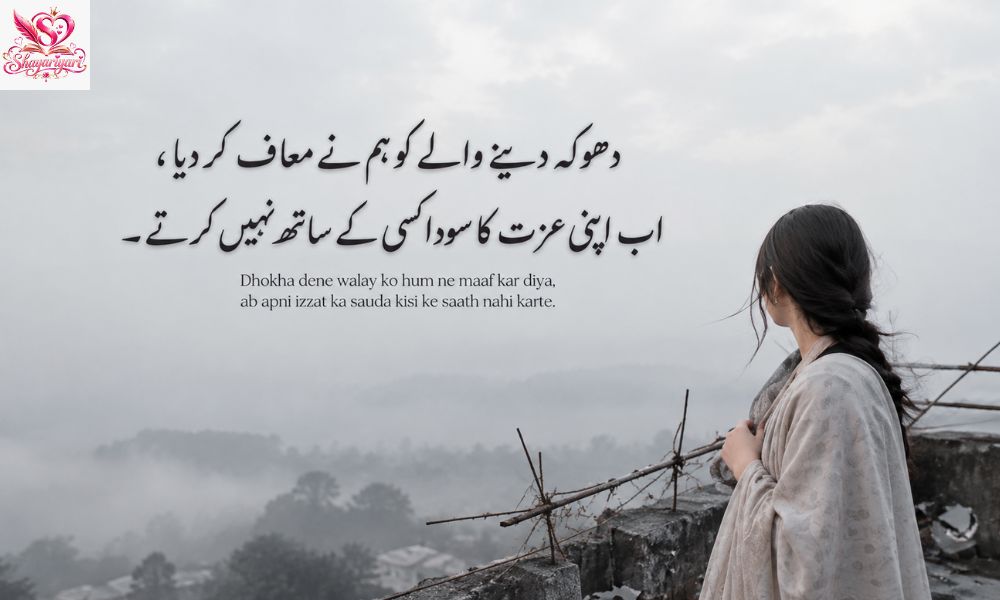 Dhoka Poetry in Urd