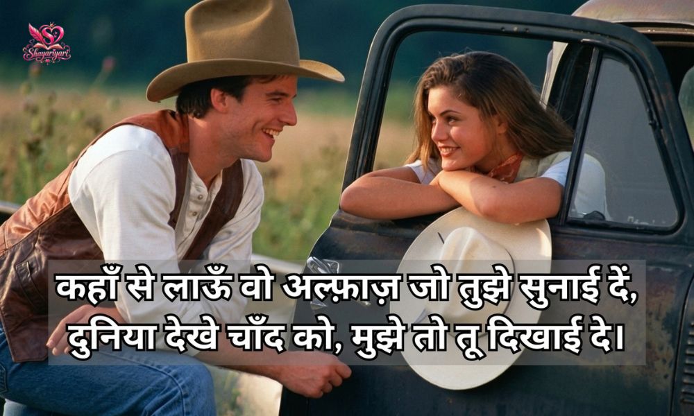 Flirt Shayari
