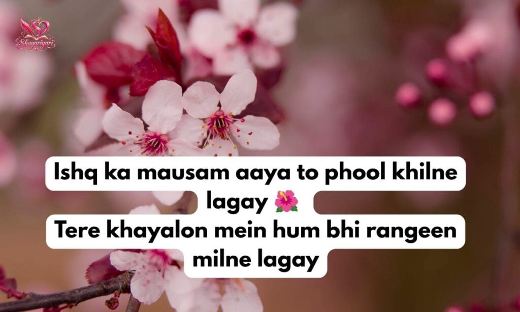 Flower Poetry in Urdu 