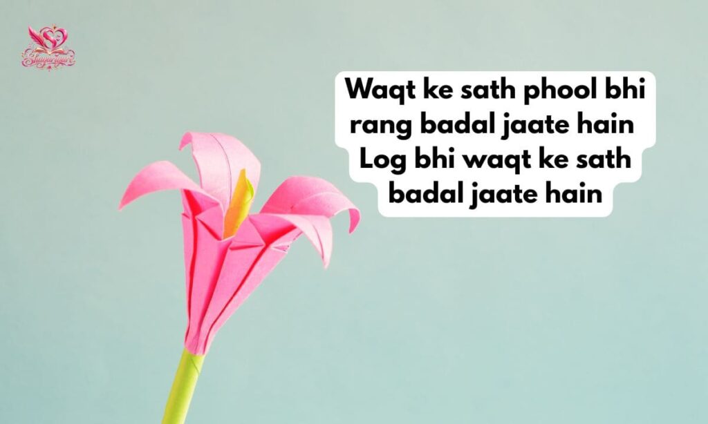 Flower Poetry in Urdu 