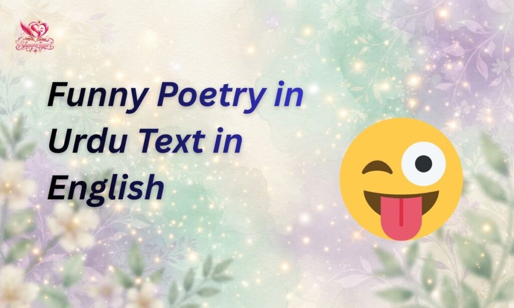 Funny Poetry in Urdu (11)
