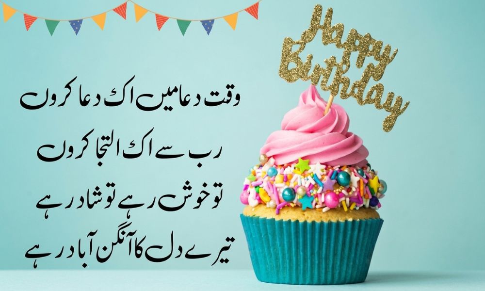 Happy Birthday Poetry in Urdu 