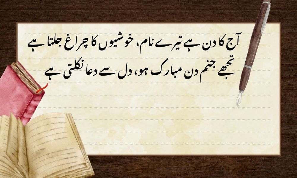 Happy Birthday Poetry in Urdu 