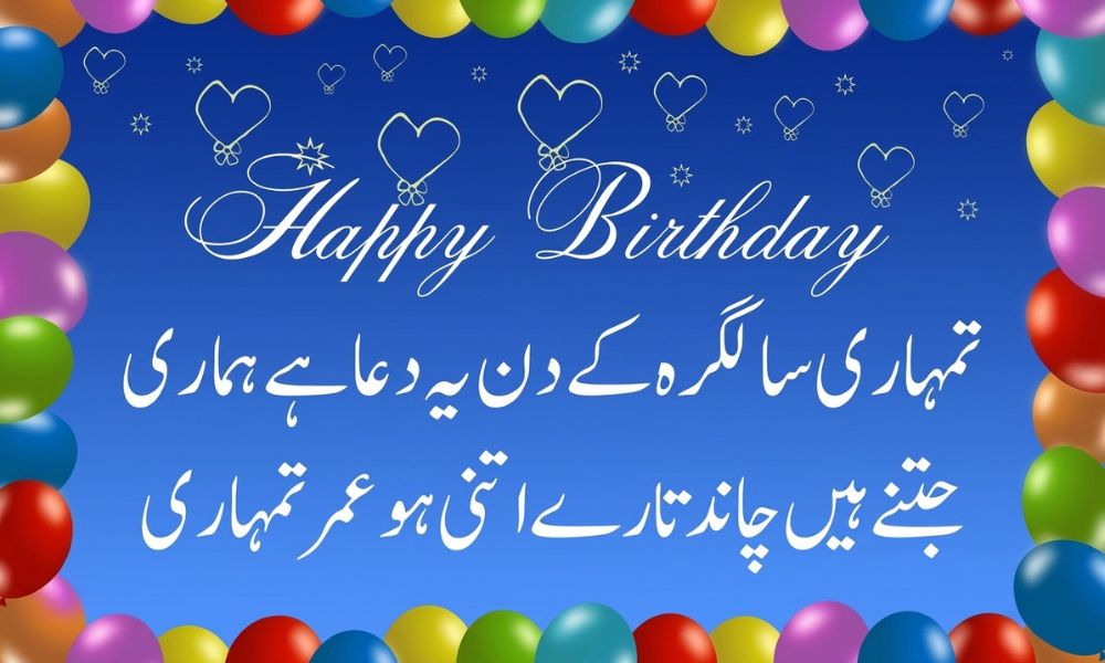 Happy Birthday Poetry in Urdu 