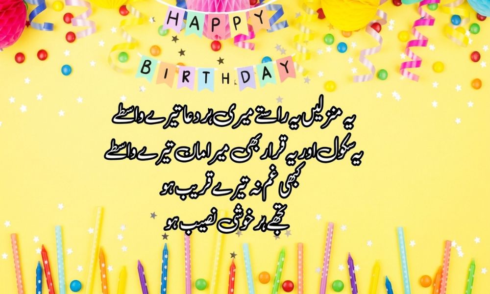 Happy Birthday Poetry in Urdu 