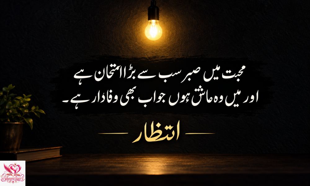 Intezar Poetry in Urdu 