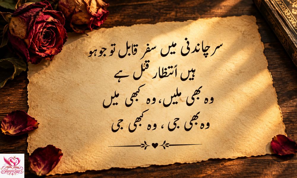 Intezar Poetry in Urdu 