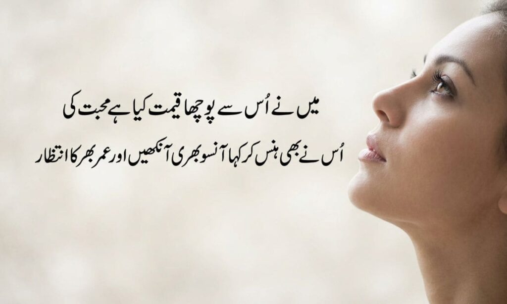 Intezar Poetry in Urdu 