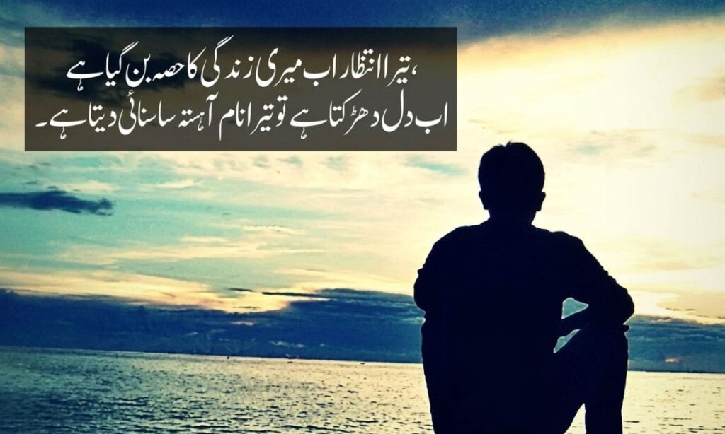 Intezar Poetry in Urdu