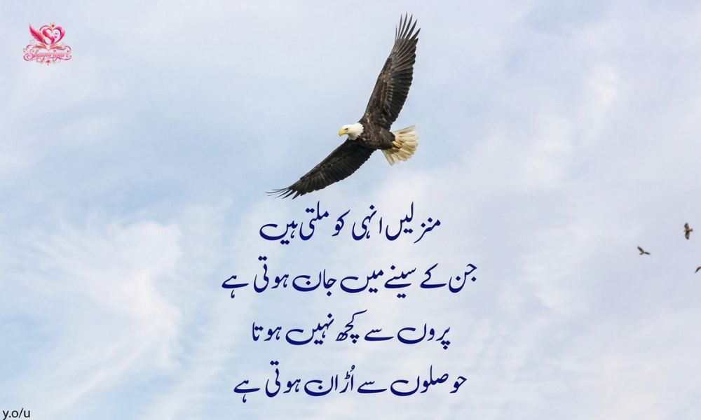 Motivational Poetry in Urdu
