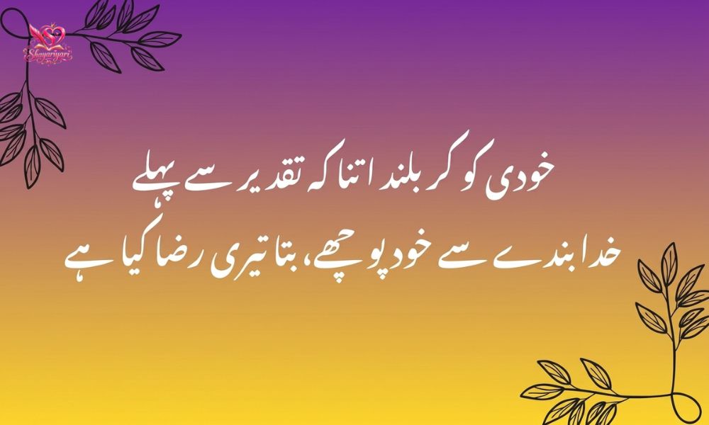 Motivational Poetry in Urdu