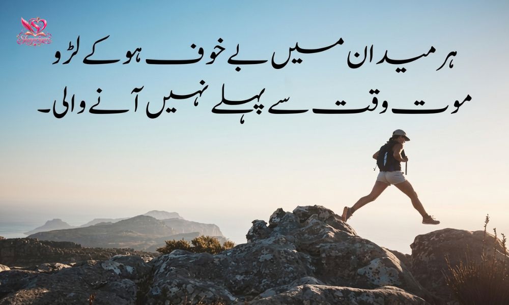 Motivational Poetry in Urdu