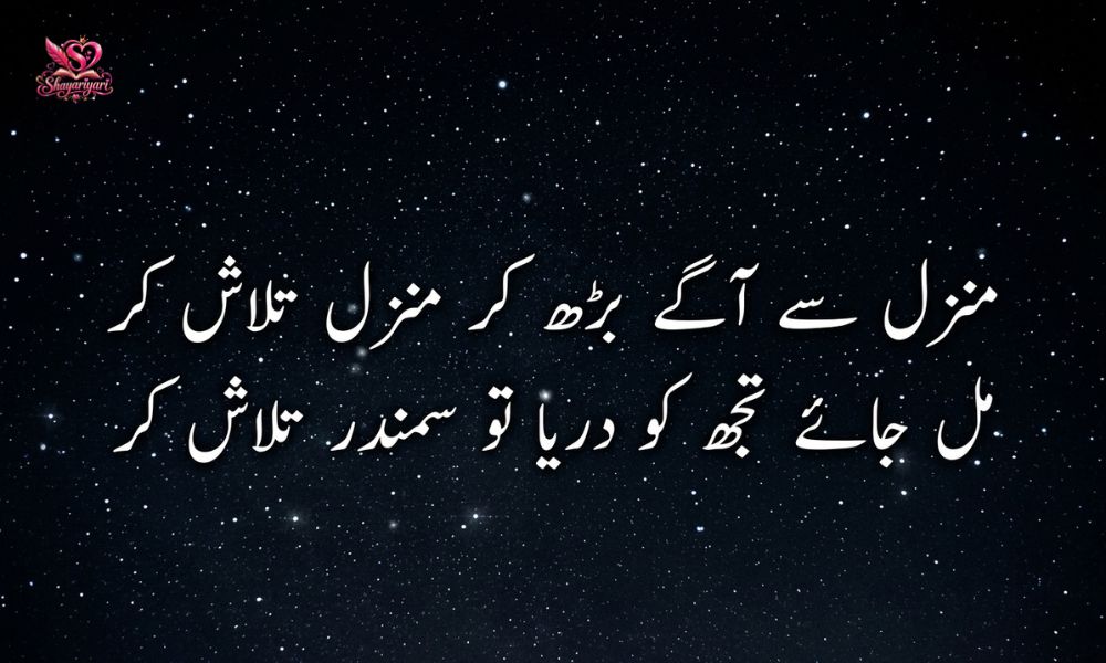 Motivational Poetry in Urdu