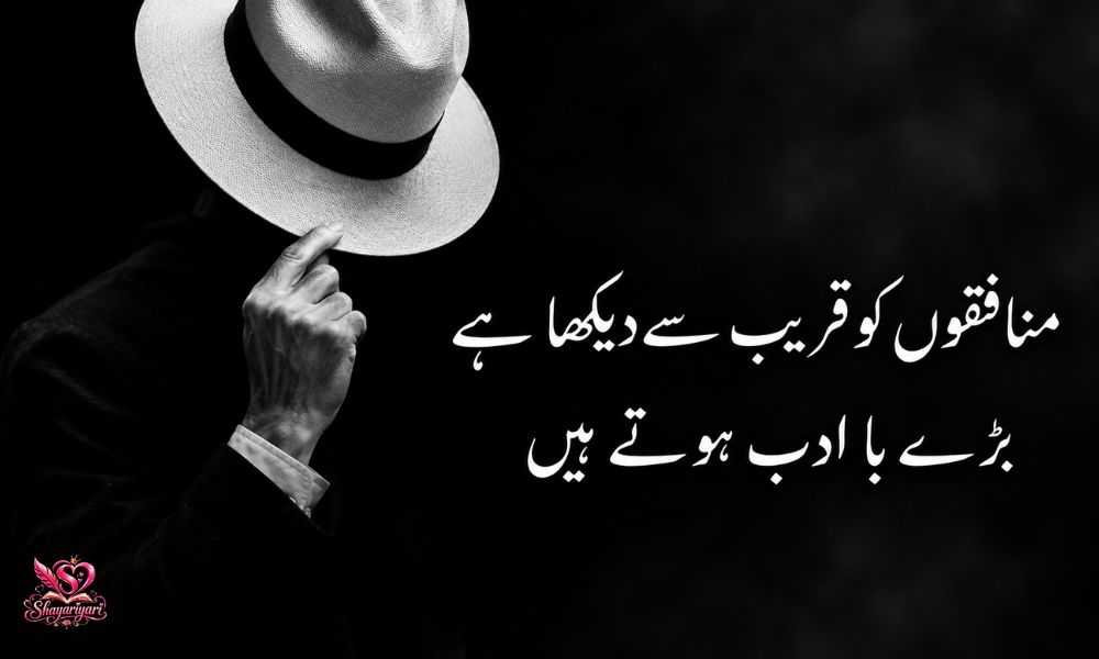 Munafiq Poetry in Urdu Text