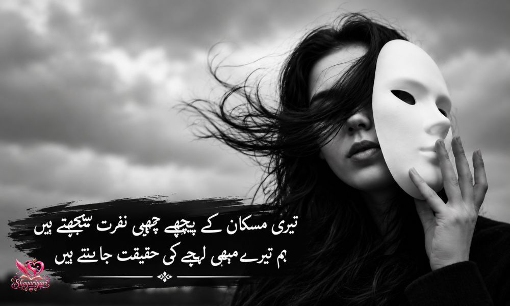 Munafiq Poetry in Urdu Text