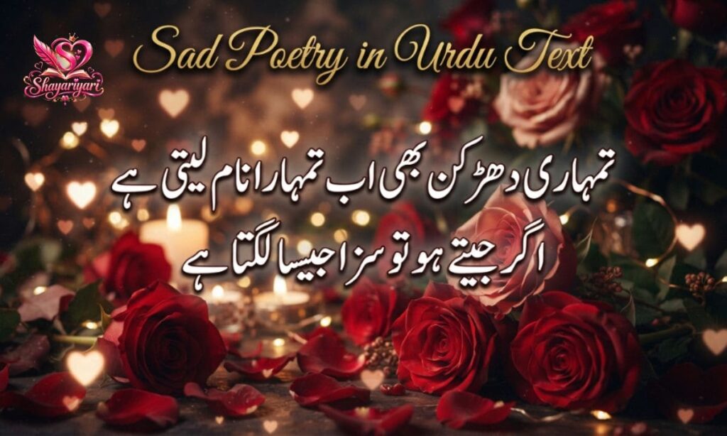 Sad Poetry in Urdu Text (1) (1)