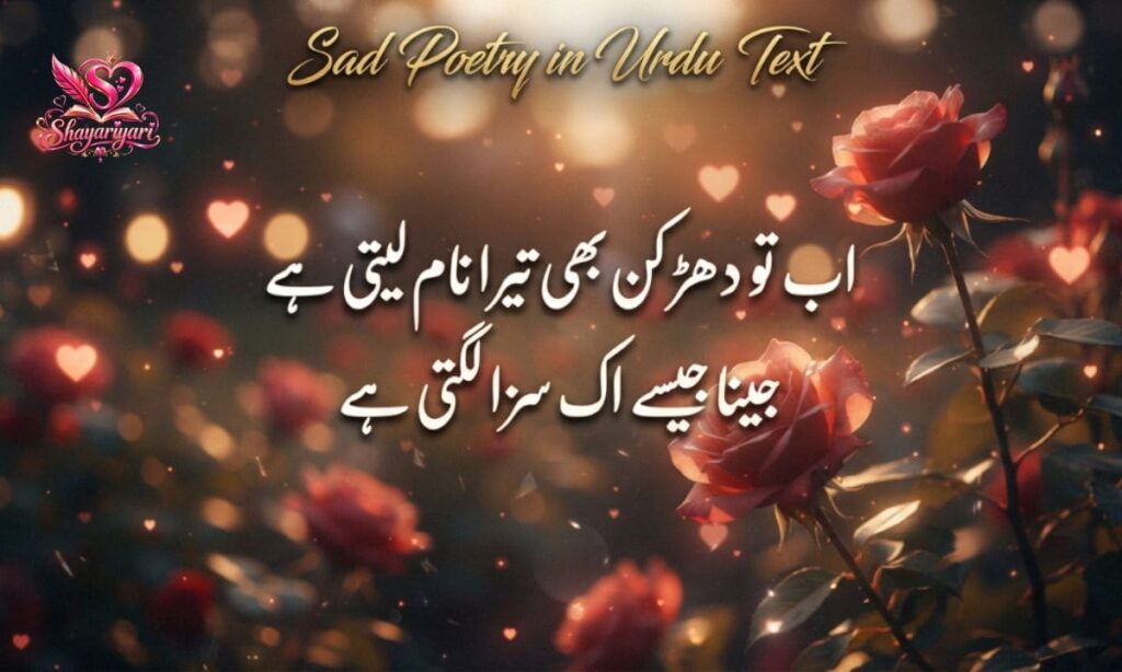 Sad Poetry in Urdu Text (14) (1)